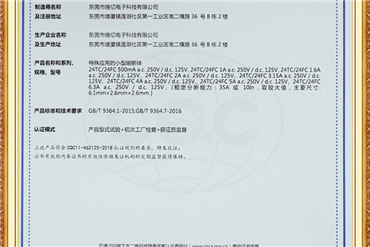 产品检测合格证书