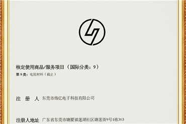 络亿-商标