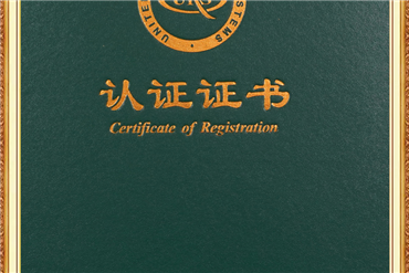 认证证书